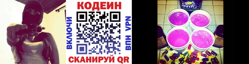 цены наркотик Хилок Codein Purple Drank